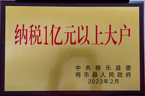 福建和记娱乐2022年纳税1亿元以上大户